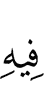 в ней