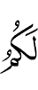 вам