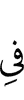 в