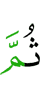 потом