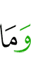 И не является