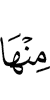 из нее,