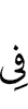 за