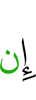 если