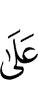 на