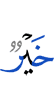 лучше