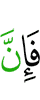 то, поистине,