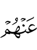 от них