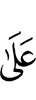 на