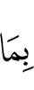 тем,