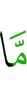 то,