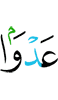 из вражды