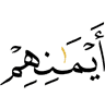 из их клятв, –