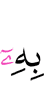 в это