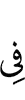на