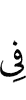 на