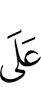 на