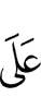 на