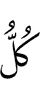 каждая