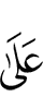 над