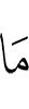 Нет (ответственности)