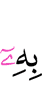 Ему,