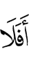 Неужели же не