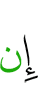 если
