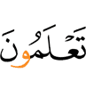 знающими (досл. знаете)?»
