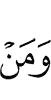 и тех, кто