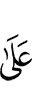 на