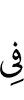на
