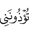 вы причиняете мне страдания,