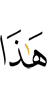 «Это –