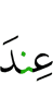 у