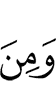и