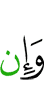 хотя