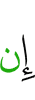 если
