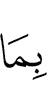 за то,