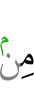из