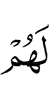 для них