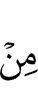 откуда