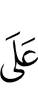 на