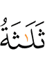 три