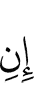 если