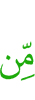 из