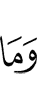 и тем,