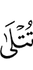читаются