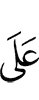 по