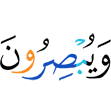 и они увидят,